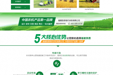 【织梦模板】绿色农业农机产品机械企业网站织梦模板 - 逸尤格