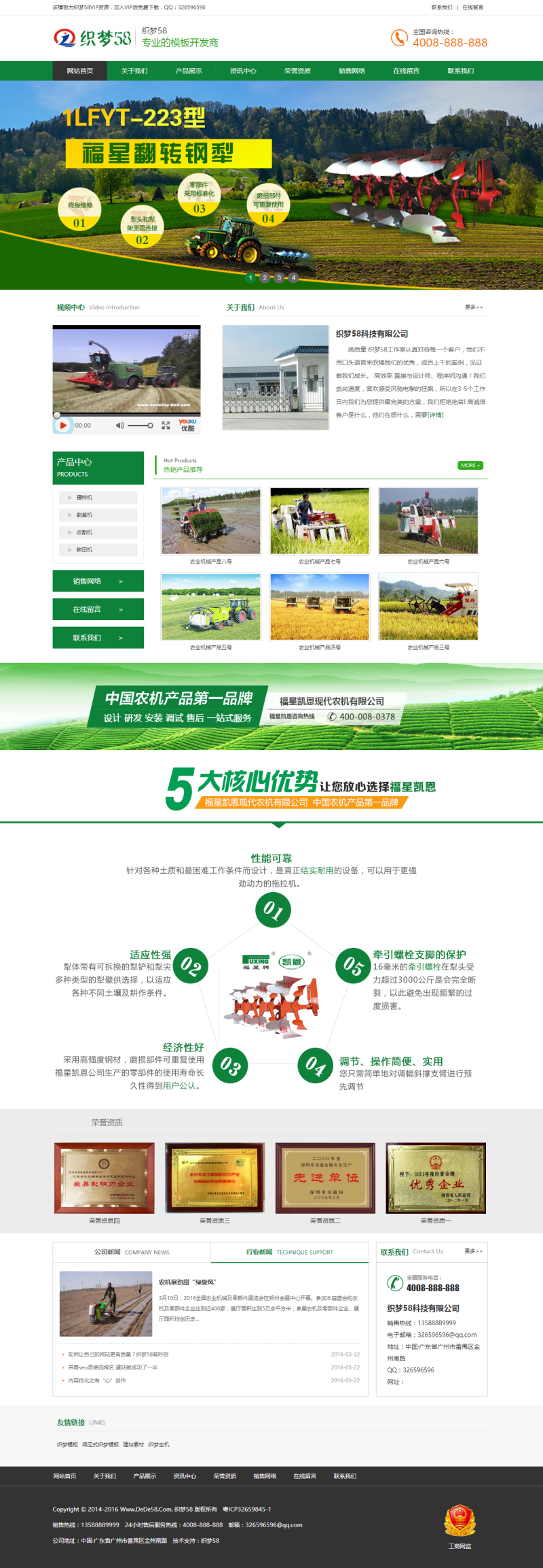 【织梦模板】绿色农业农机产品机械企业网站织梦模板 - 逸尤格