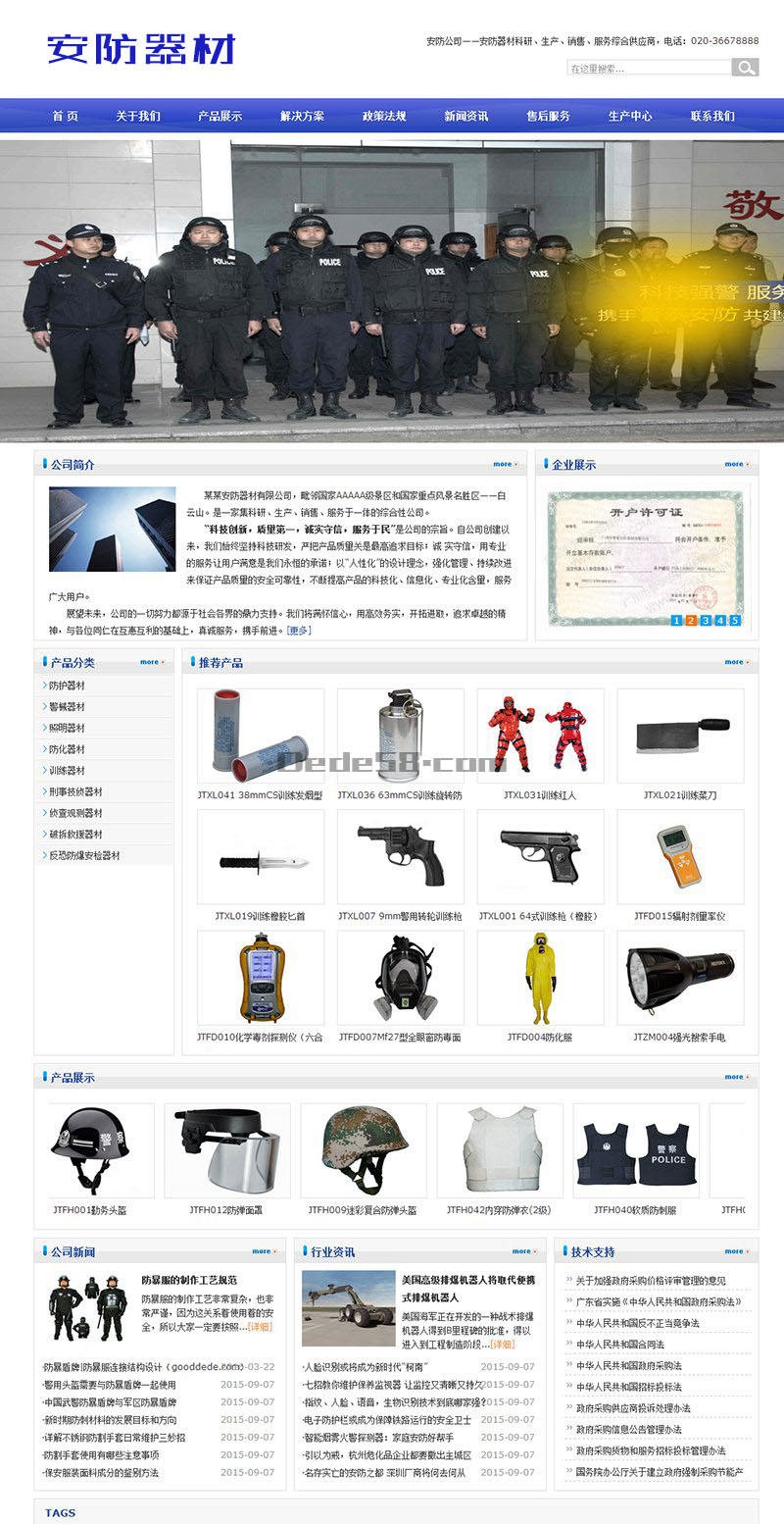 【织梦模板】织梦蓝色安防器材公司类整站模板 - 逸尤格