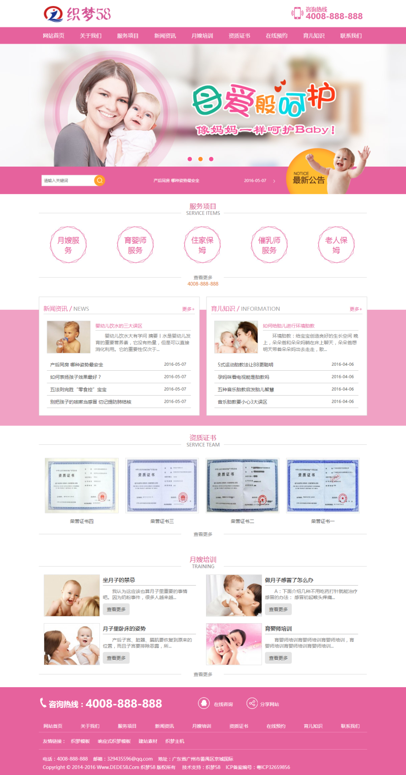 【织梦模板】保姆服务育婴家政类网站织梦源码 - 逸尤格