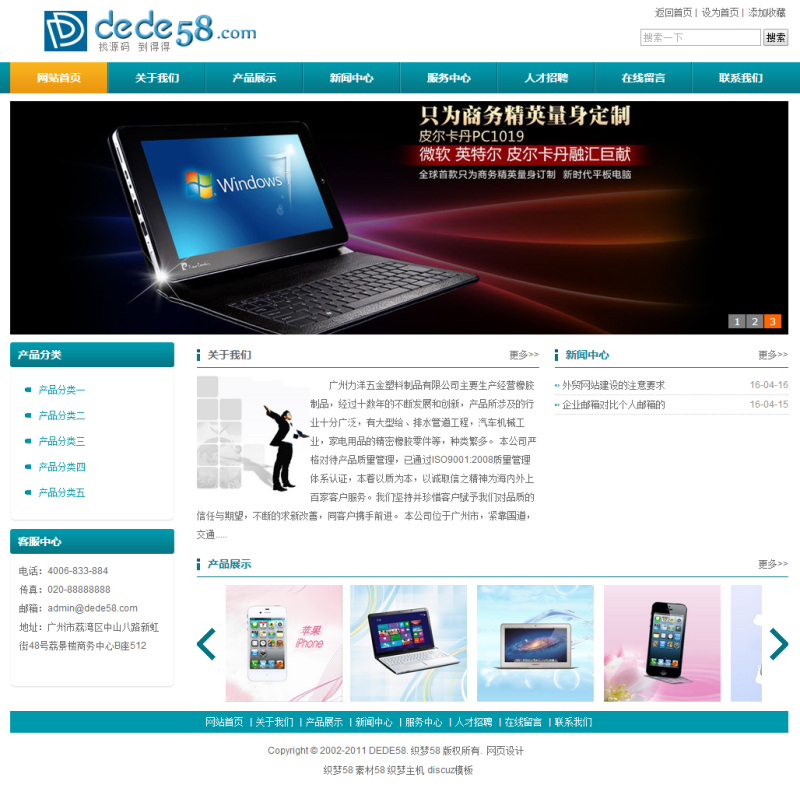 【织梦模板】五金塑料制品产品类企业网站织梦模板 - 逸尤格