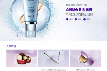 【织梦模板】化妆品美容护肤品类网站织梦模板 - 逸尤格