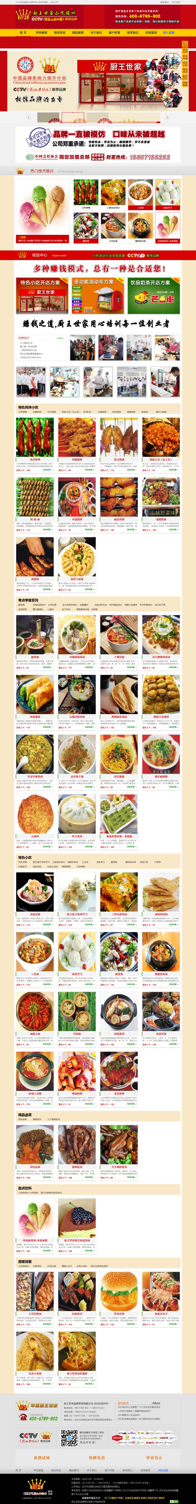 【织梦模板】厨房食品美食小吃培训中心网站织梦模板 - 逸尤格