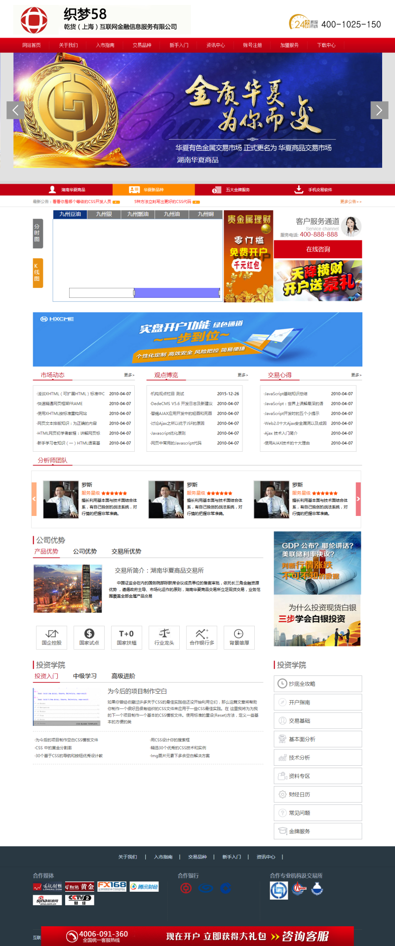 【织梦模板】带动态数据的贵金属金融类企业网站织梦模板 - 逸尤格