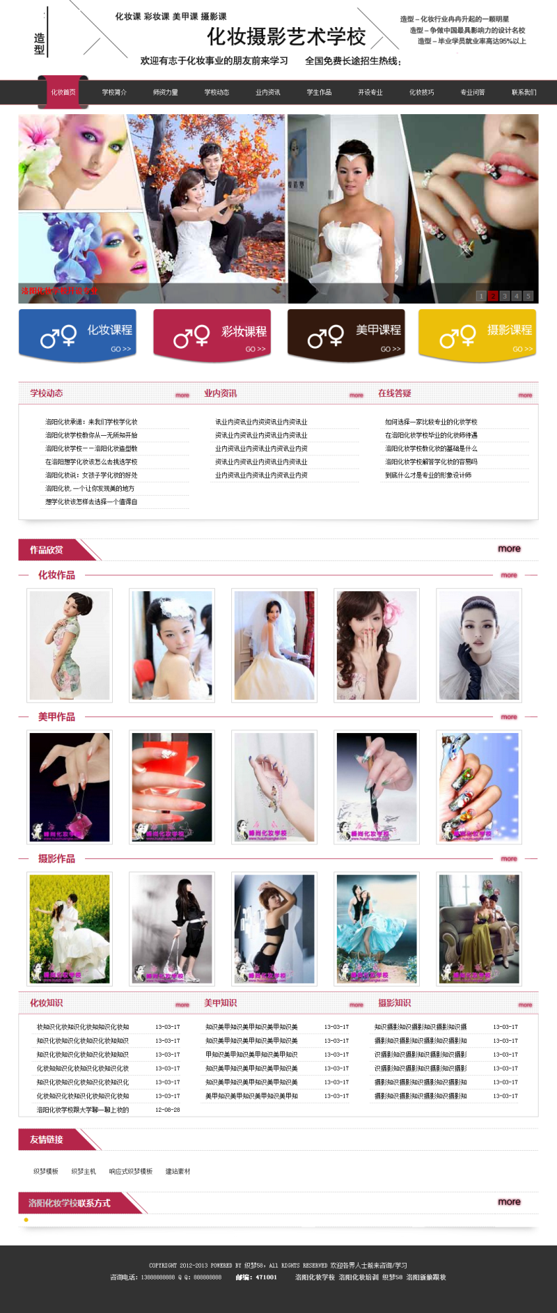 【织梦模板】美甲美容美发化妆培训机构学校类企业织梦模板 - 逸尤格