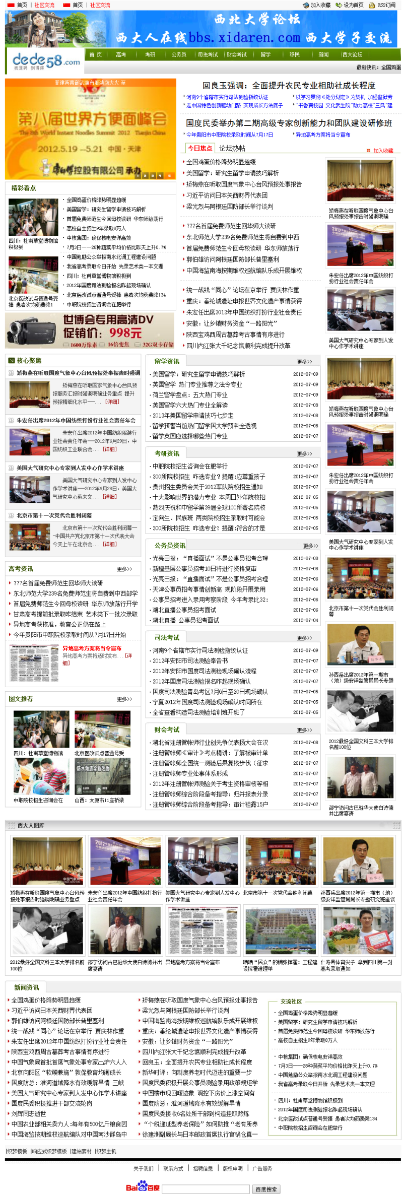 【织梦模板】财会考试_考试留学移民资讯网织梦dedecms源码 - 逸尤格