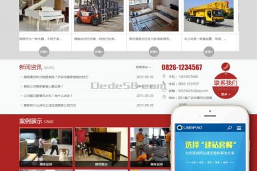 【织梦模板】红色家政服务空调搬家类网址织梦模板(带手机端) - 逸尤格