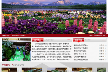 【织梦模板】花卉园林类网站织梦模板 - 逸尤格