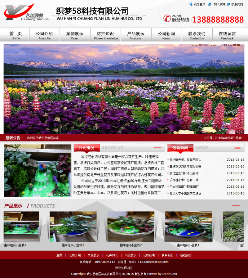 【织梦模板】花卉园林类网站织梦模板 - 逸尤格