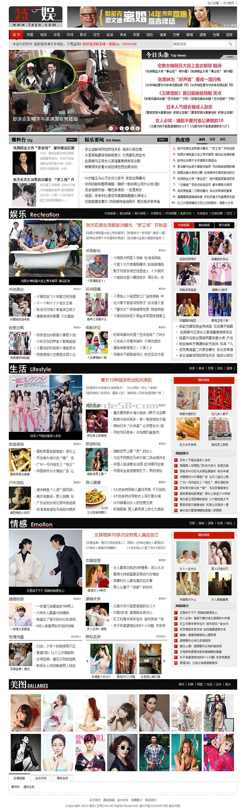 【织梦模板】织梦黑白仿特娱娱乐资讯文章类门户整站模板 - 逸尤格