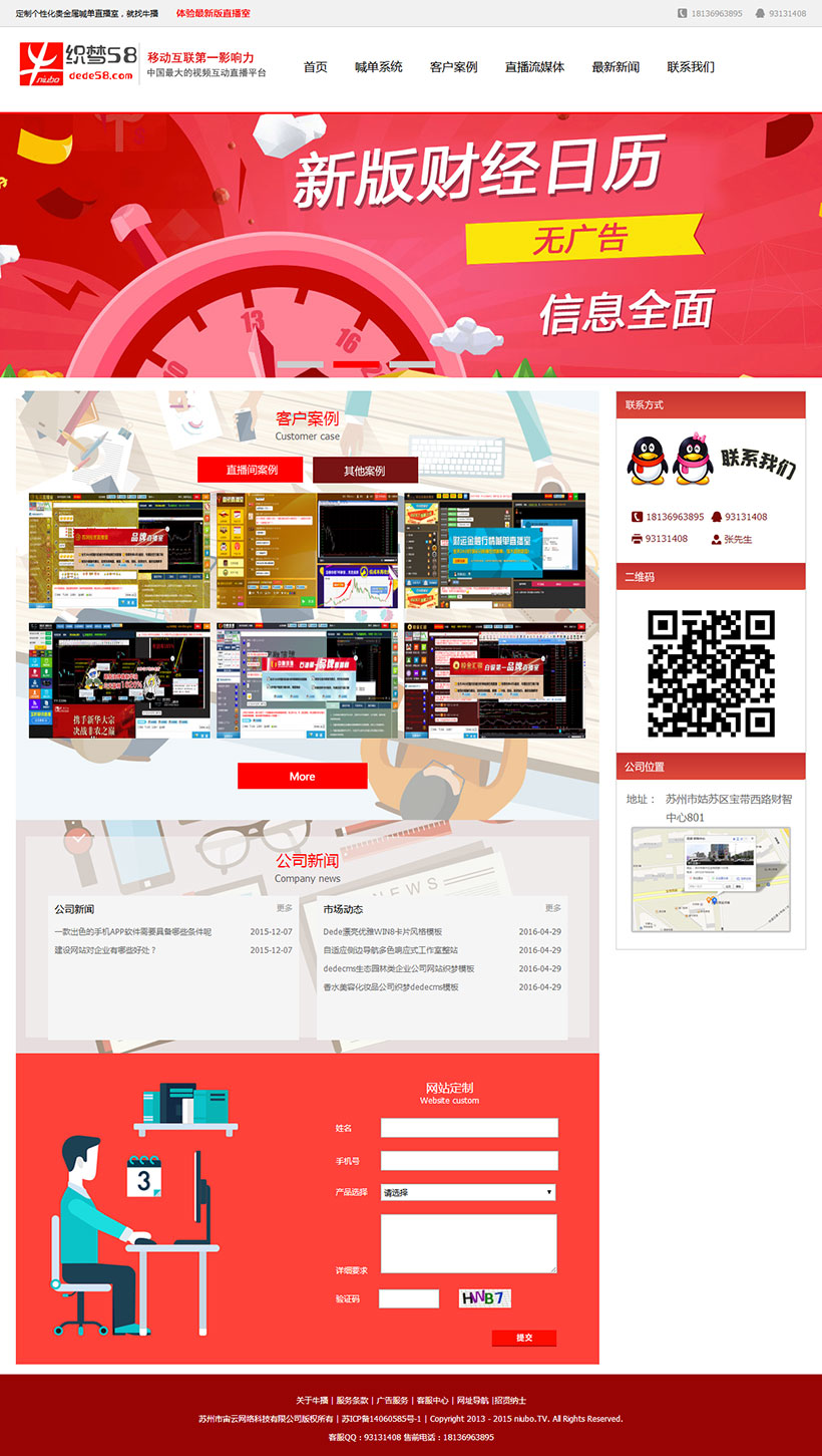 【织梦模板】织梦红色大气贵金属喊单直播间整站源码 - 逸尤格