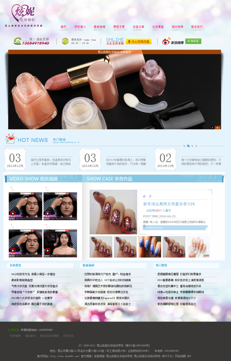 【织梦模板】新娘化妆培训类企业网站织梦模板 - 逸尤格