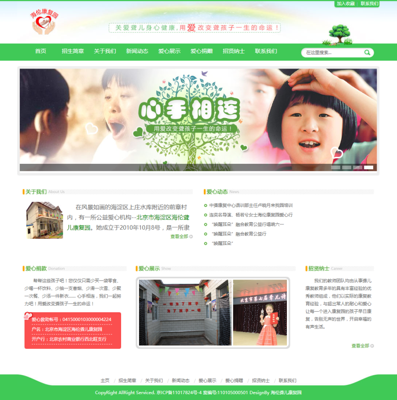 【织梦模板】聋哑聋儿康复院特殊学校类网站织梦模板 - 逸尤格