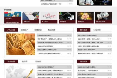 【织梦模板】织梦褐色仿产权交易所整站模板（带数据） - 逸尤格