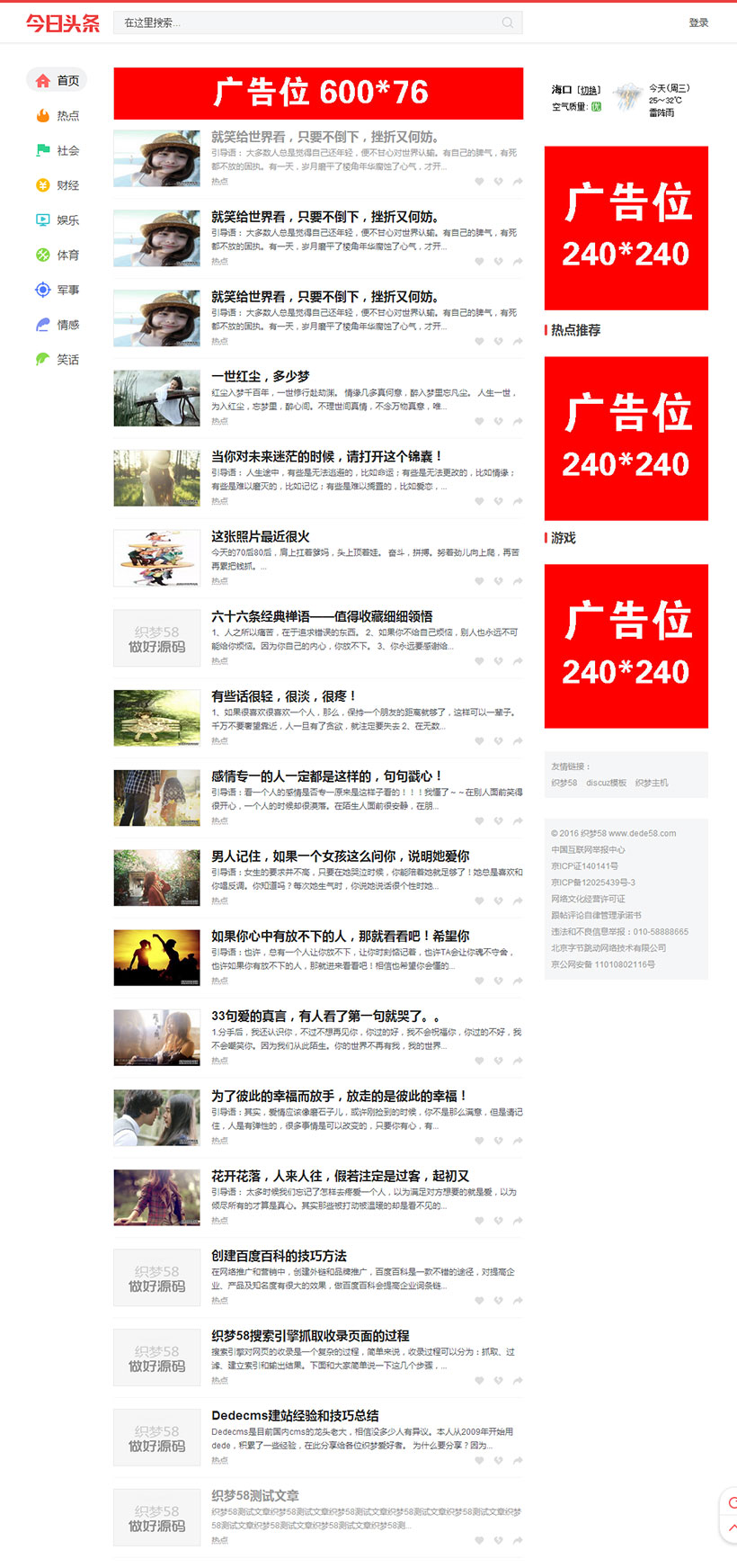 【织梦模板】织梦仿今日头条新闻简洁资讯整站模板 - 逸尤格