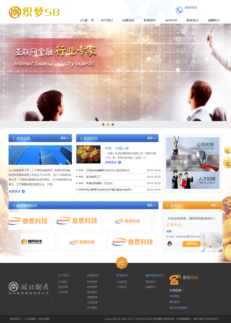 【织梦模板】金黄色金融投资信息类企业织梦模板 - 逸尤格