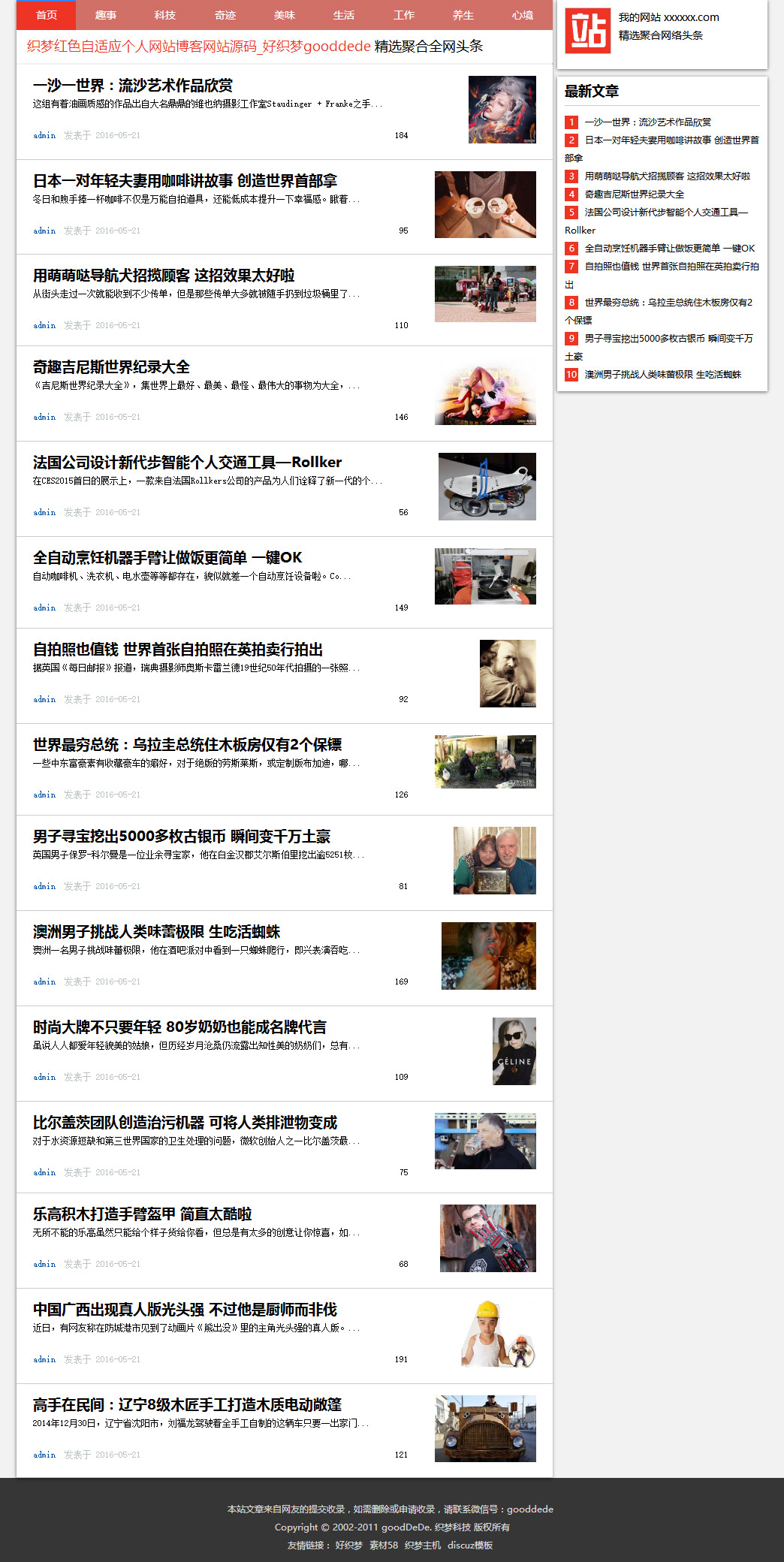 【织梦模板】织梦文章新闻博客类网站源码模板自适应手机移动设备 - 逸尤格