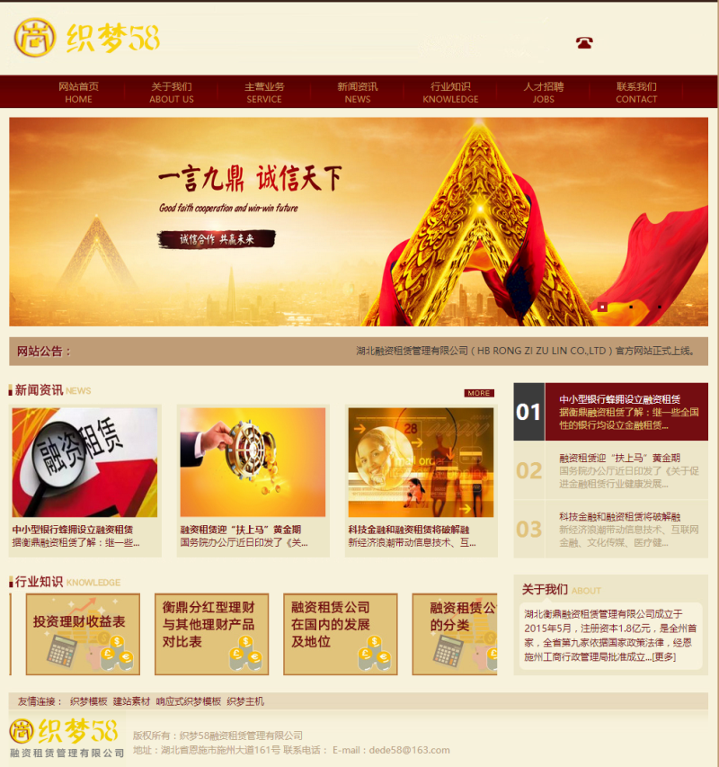 【织梦模板】金融融资投资租赁类网站织梦模板 - 逸尤格