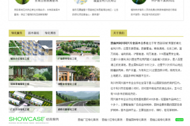 【织梦模板】绿色苗木农业园林类企业网站织梦模板 - 逸尤格