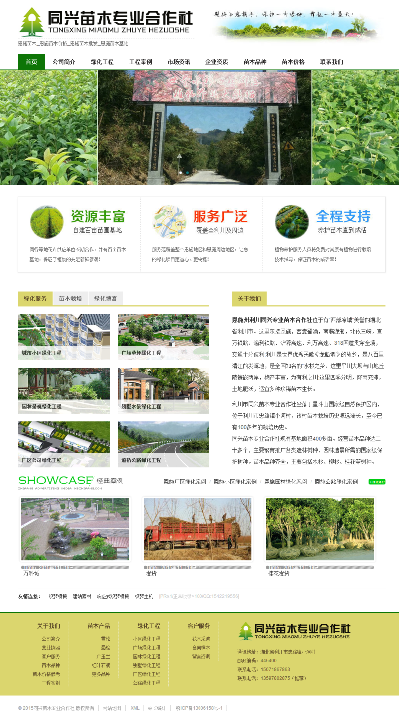 【织梦模板】绿色苗木农业园林类企业网站织梦模板 - 逸尤格