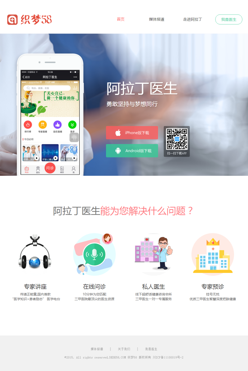 【织梦模板】医疗健康管理类公司网站织梦模板 - 逸尤格
