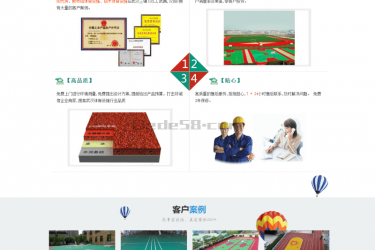 【织梦模板】体育设施用品类网站织梦模板 - 逸尤格