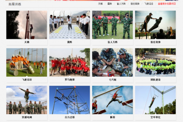 【织梦模板】户外拓展活动类网站织梦dedecms模板 - 逸尤格