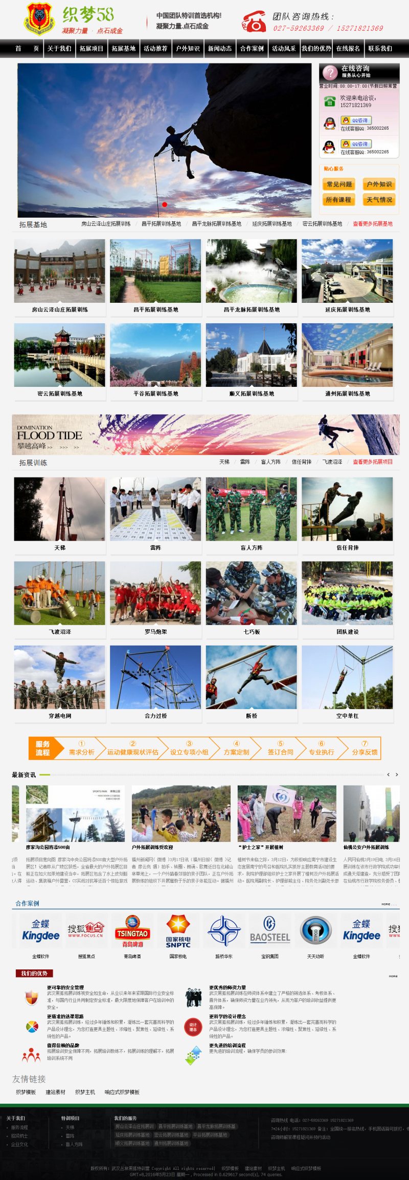 【织梦模板】户外拓展活动类网站织梦dedecms模板 - 逸尤格