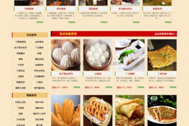 【织梦模板】餐饮小吃培训网站模板织梦源码(带手机端) - 逸尤格