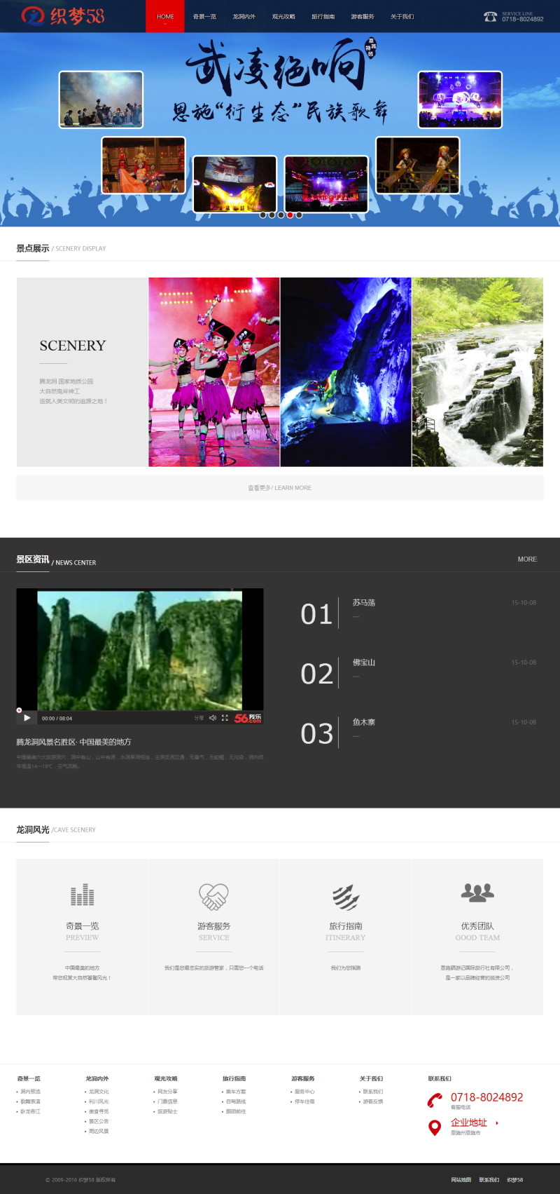 【织梦模板】旅游景点美食类网站织梦模板 - 逸尤格