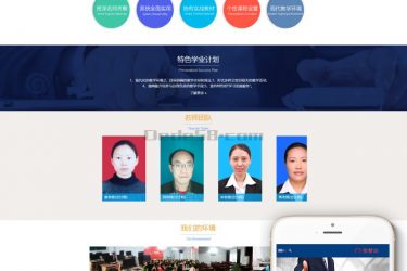 【织梦模板】蓝色响应式会计培训机构学校网站织梦模板(自适应) - 逸尤格