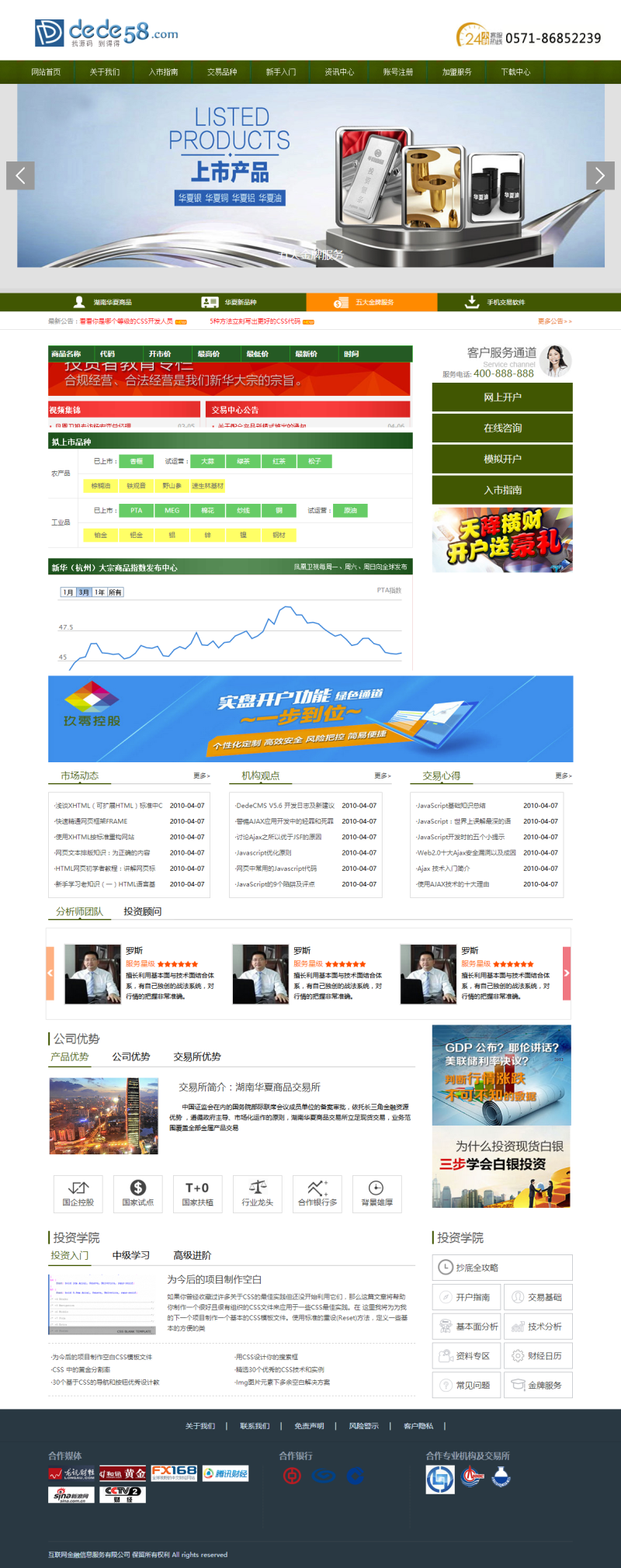 【织梦模板】绿色主题贵金属网站织梦模板 - 逸尤格