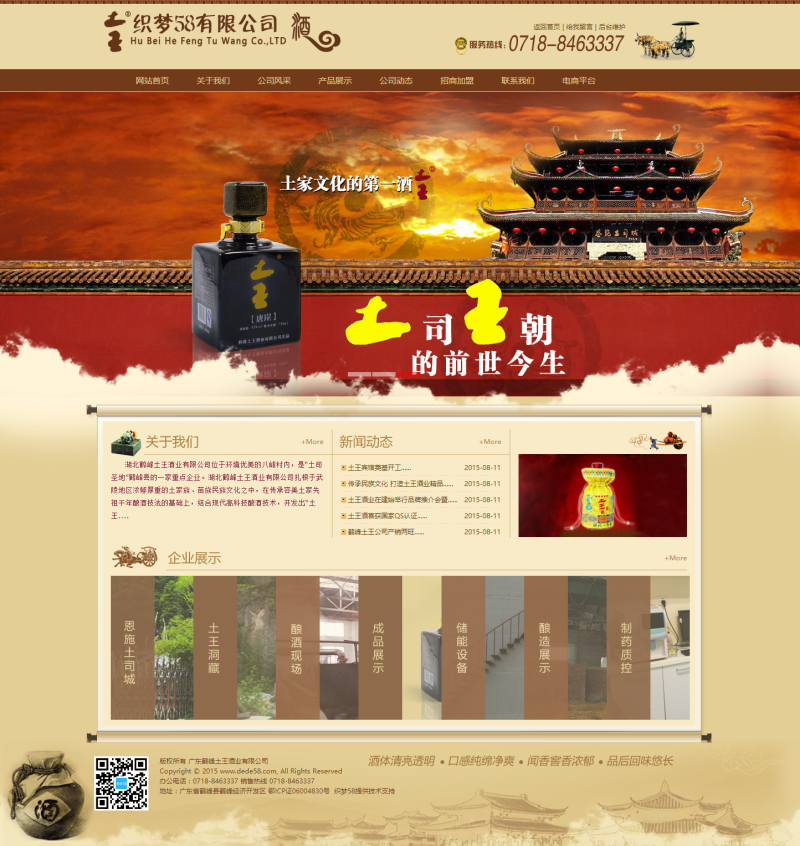 【织梦模板】酒类食品行业网站织梦dedecms模板 - 逸尤格