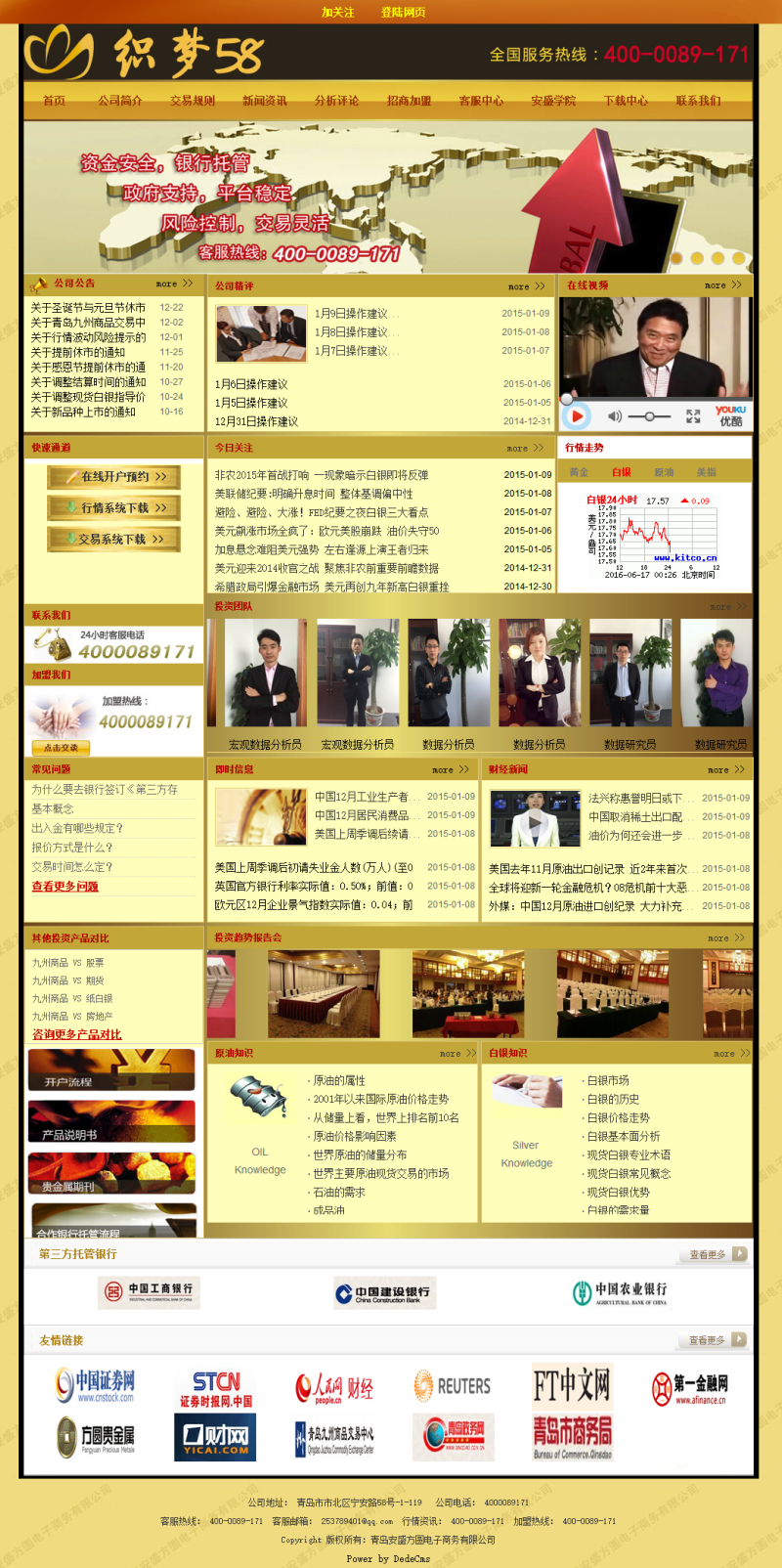 【织梦模板】金融投资理财类通用网站织梦模板 - 逸尤格