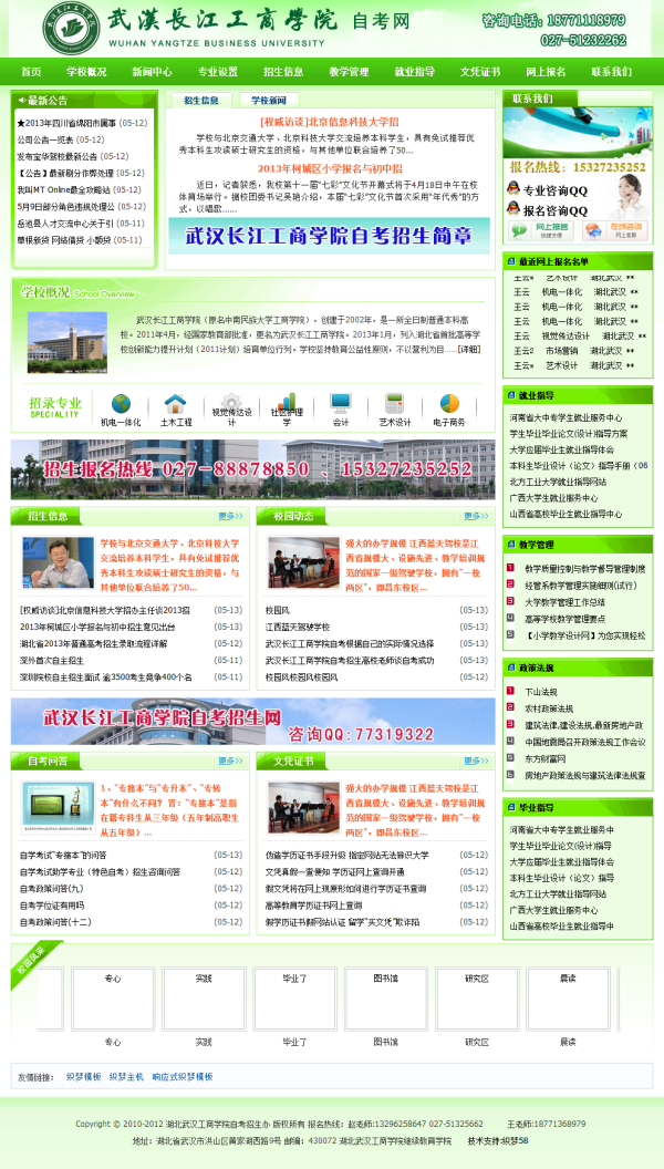 【织梦模板】自考招生工商学院类网站织梦模板 - 逸尤格