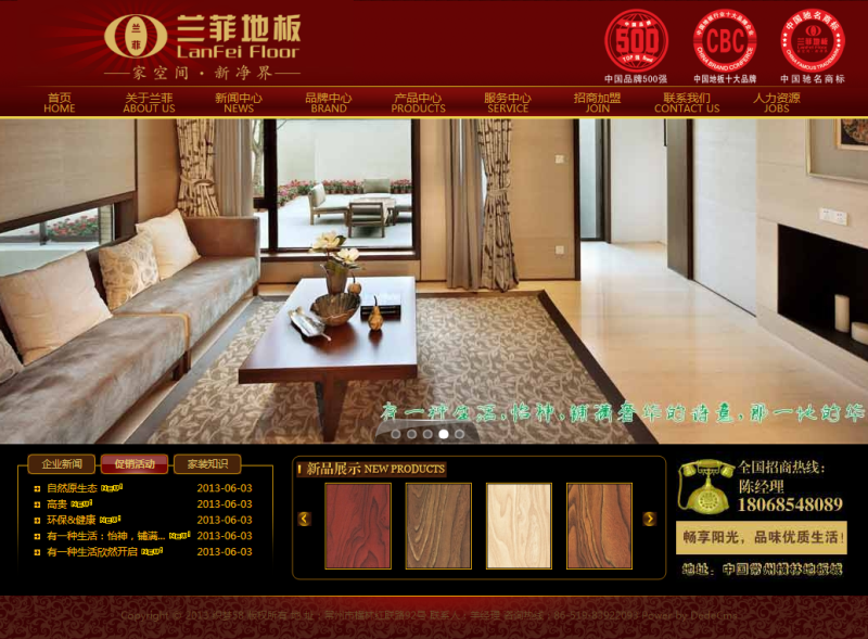 【织梦模板】装修建材地板类网站织梦模板 - 逸尤格