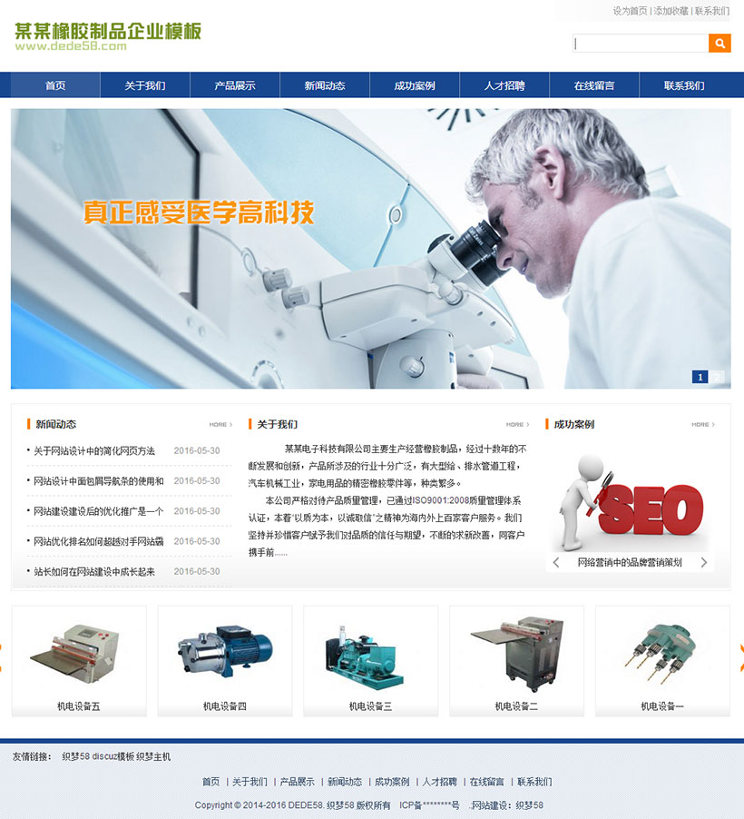 【织梦模板】织梦橡胶制品汽车机械企业通用整站模板(修正版) - 逸尤格