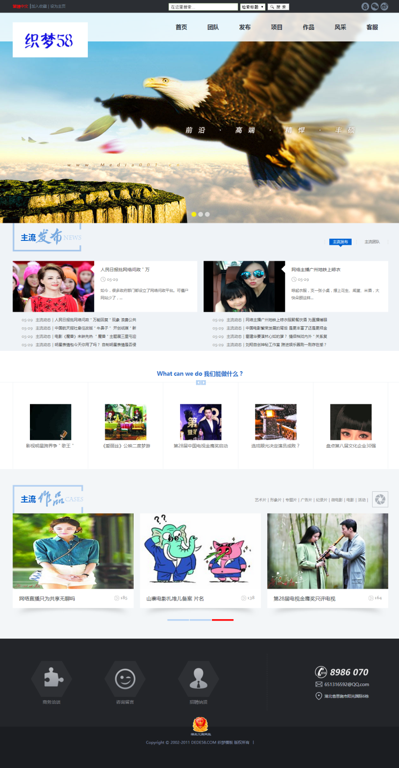 【织梦模板】影视传媒企业通用类网站织梦模板 - 逸尤格