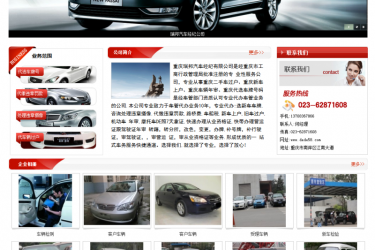 【织梦模板】汽车经纪公司汽车租赁类网站织梦模板 - 逸尤格