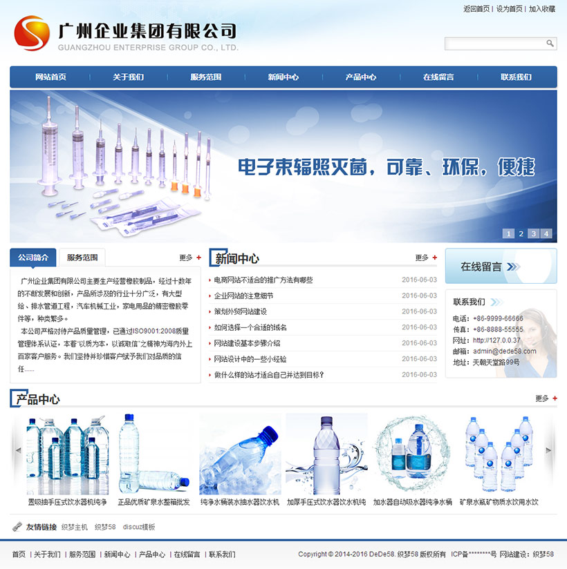 【织梦模板】织梦纯净水或其它企业通用整站模板 - 逸尤格