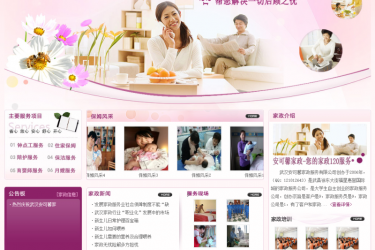 【织梦模板】粉红色家政服务月嫂类网站织梦模板 - 逸尤格
