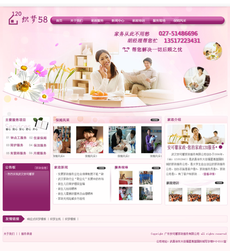 【织梦模板】粉红色家政服务月嫂类网站织梦模板 - 逸尤格