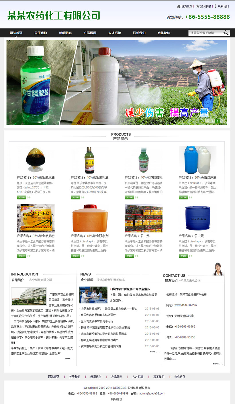 【织梦模板】织梦农药化工贸易通用企业整站模板 - 逸尤格