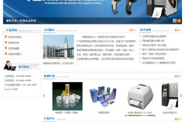 【织梦模板】织梦蓝色条码纸业企业通用整站模板 - 逸尤格