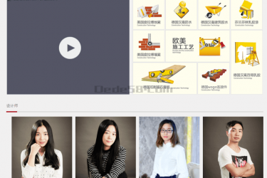 【织梦模板】红色大型装修设计家装软装别墅装修网站织梦模板 - 逸尤格