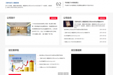 【织梦模板】微交易平台贵金属大宗交易网站织梦模板 - 逸尤格