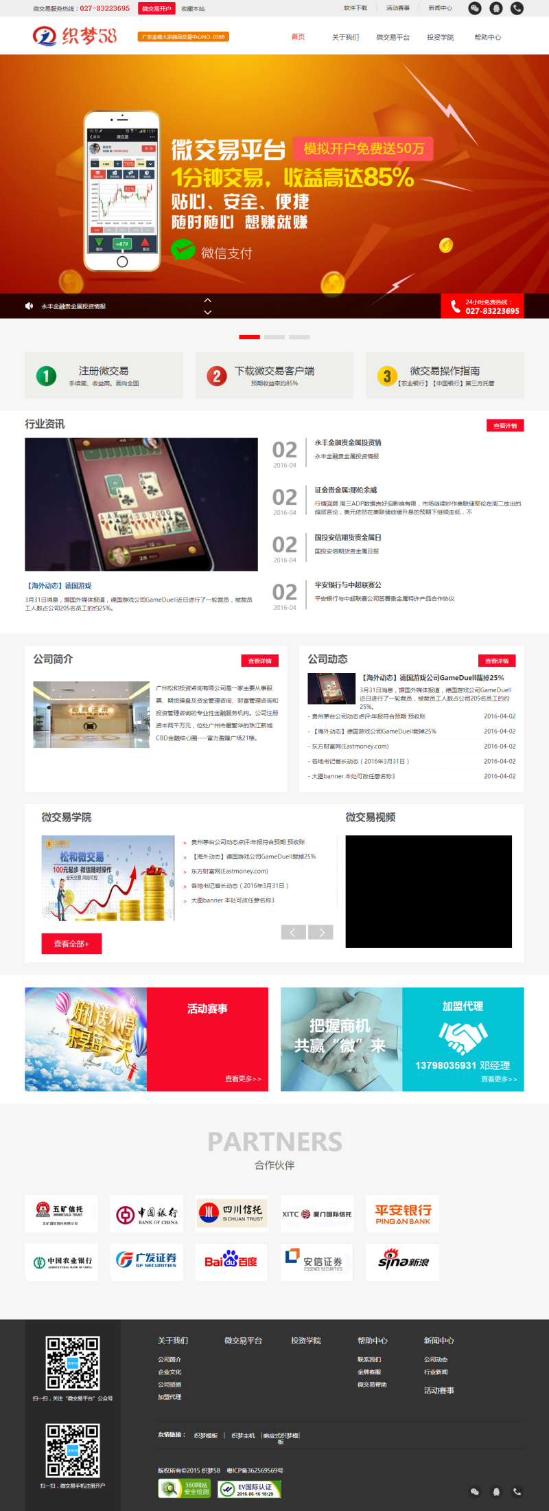 【织梦模板】微交易平台贵金属大宗交易网站织梦模板 - 逸尤格