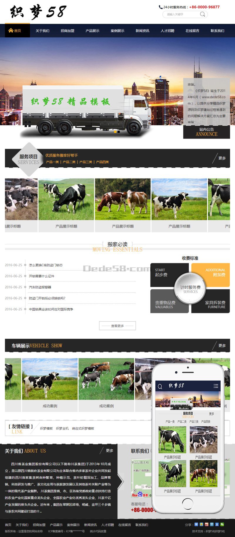 【织梦模板】家政搬家服务行业网站织梦模板(带手机端) - 逸尤格