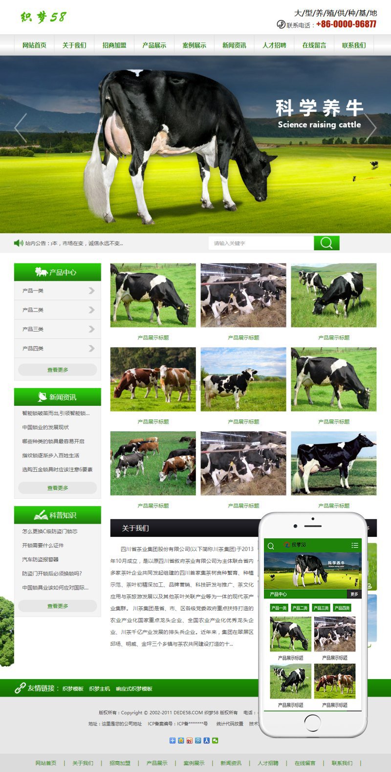 【织梦模板】绿色风格农林牧渔行业网站织梦模板(带手机端) - 逸尤格