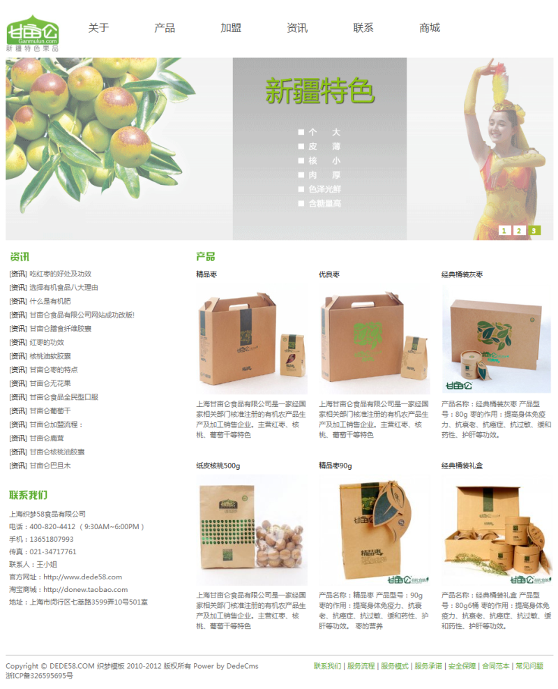 【织梦模板】食品红枣包装礼盒类网站织梦模板 - 逸尤格